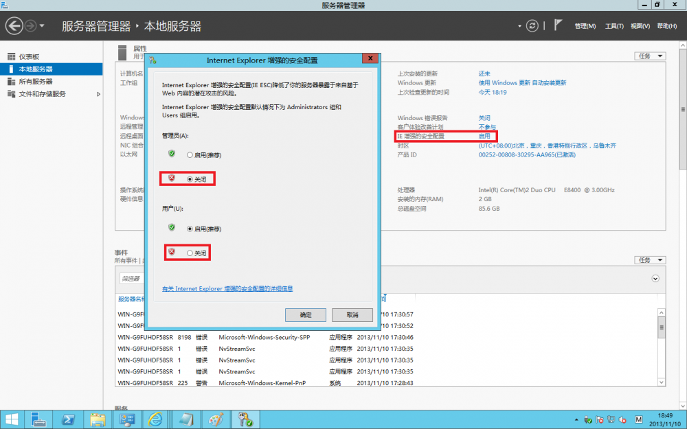 (转)Windows Server 2012 R2桌面化详细设置图解第3张