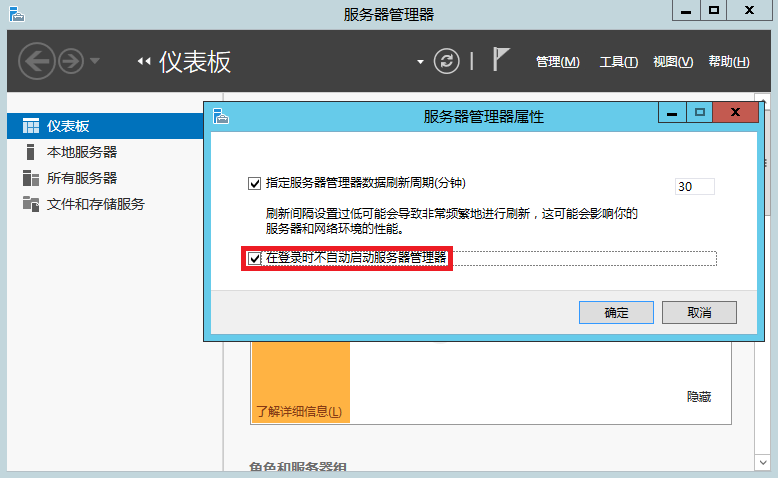 (转)Windows Server 2012 R2桌面化详细设置图解第2张