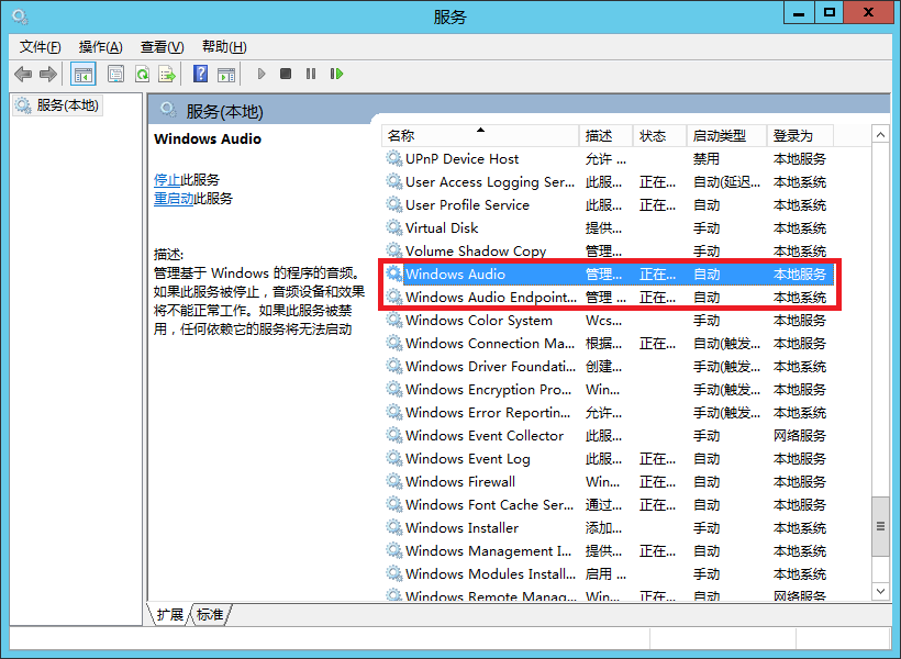 (转)Windows Server 2012 R2桌面化详细设置图解第4张