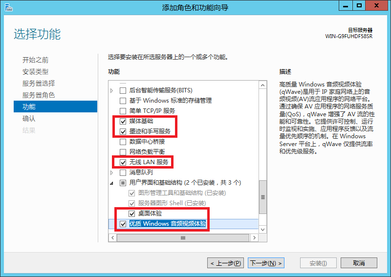 (转)Windows Server 2012 R2桌面化详细设置图解第5张