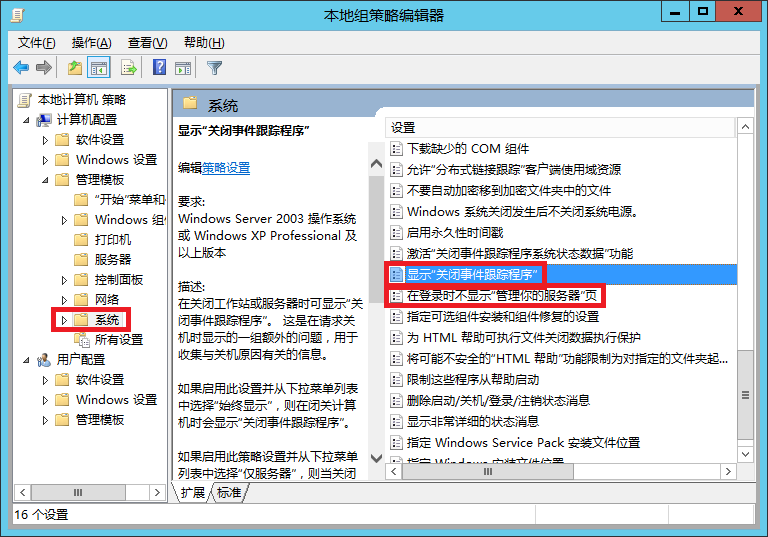 (转)Windows Server 2012 R2桌面化详细设置图解第8张