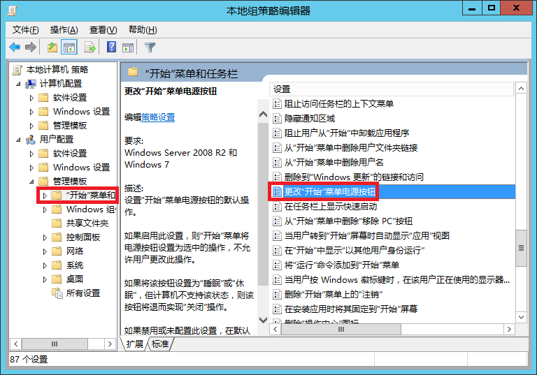 (转)Windows Server 2012 R2桌面化详细设置图解第10张