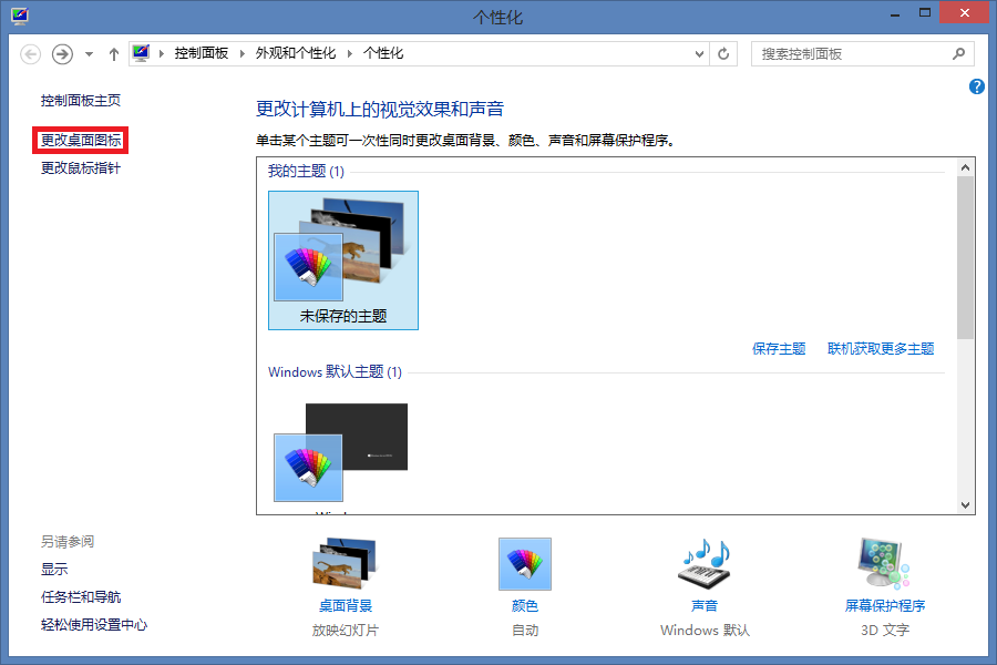 (转)Windows Server 2012 R2桌面化详细设置图解第11张