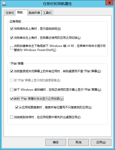 (转)Windows Server 2012 R2桌面化详细设置图解第14张