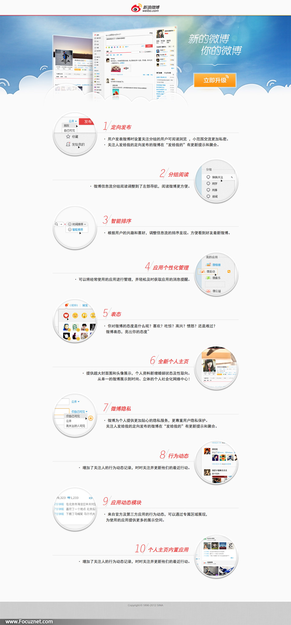 新浪微博V5宣传页