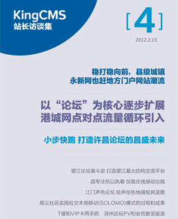 站长访谈2012.2 总04期
