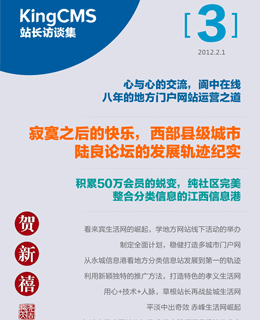 站长访谈2012.2 总03期