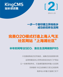 站长访谈2012.1 总02期