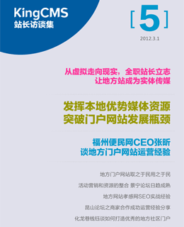 站长访谈2012.2 总05期