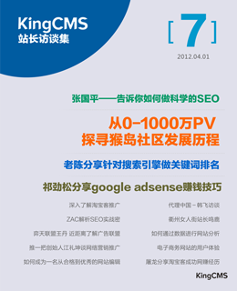 站长访谈2012.2 总07期