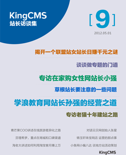 站长访谈2012.2 总09期