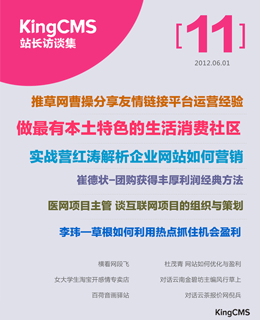 站长访谈2012.2 总11期