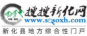 搜搜新化网