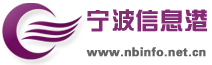宁波信息港